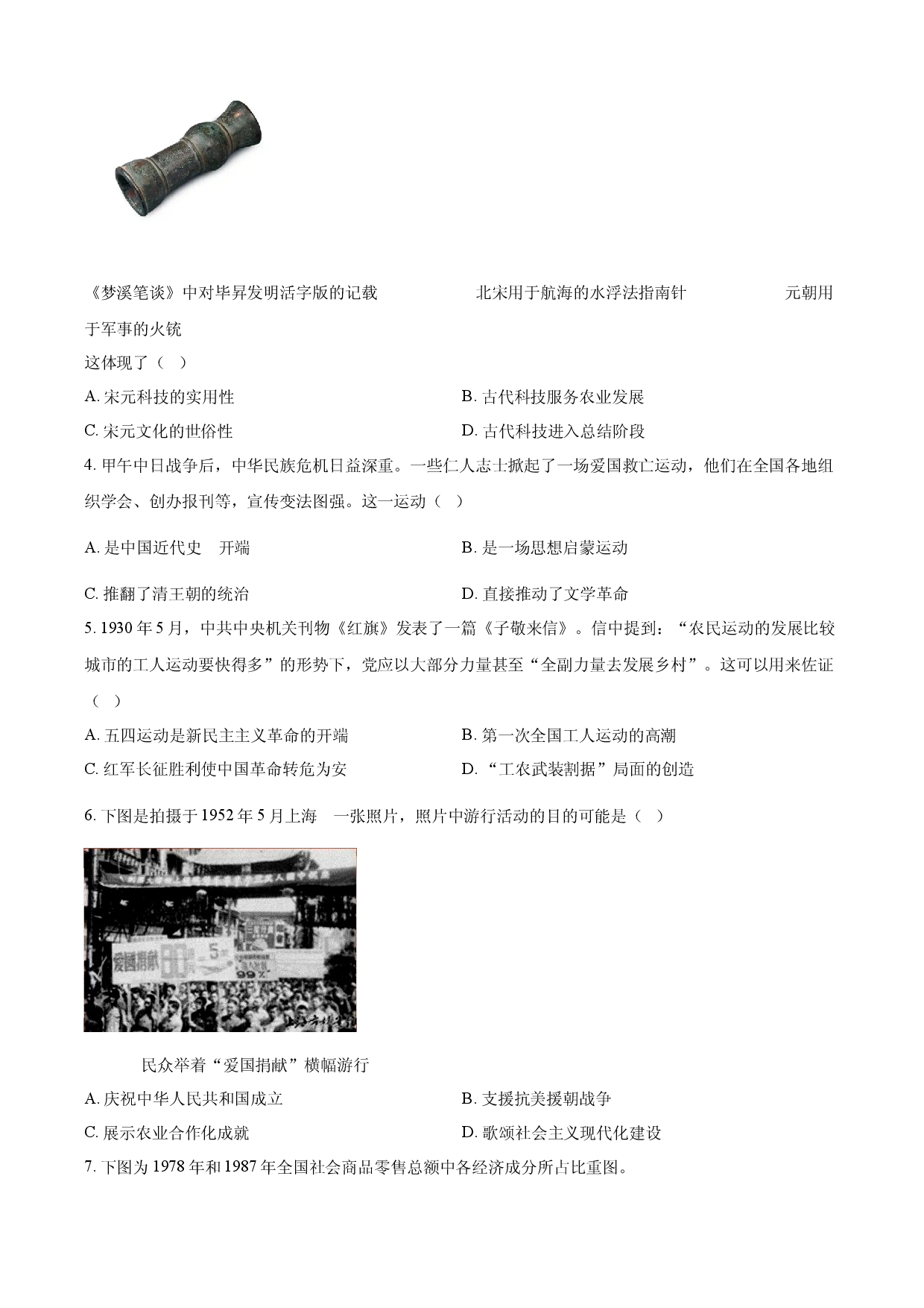 2025年四川省泸州市中考历史真题.docx 第2页