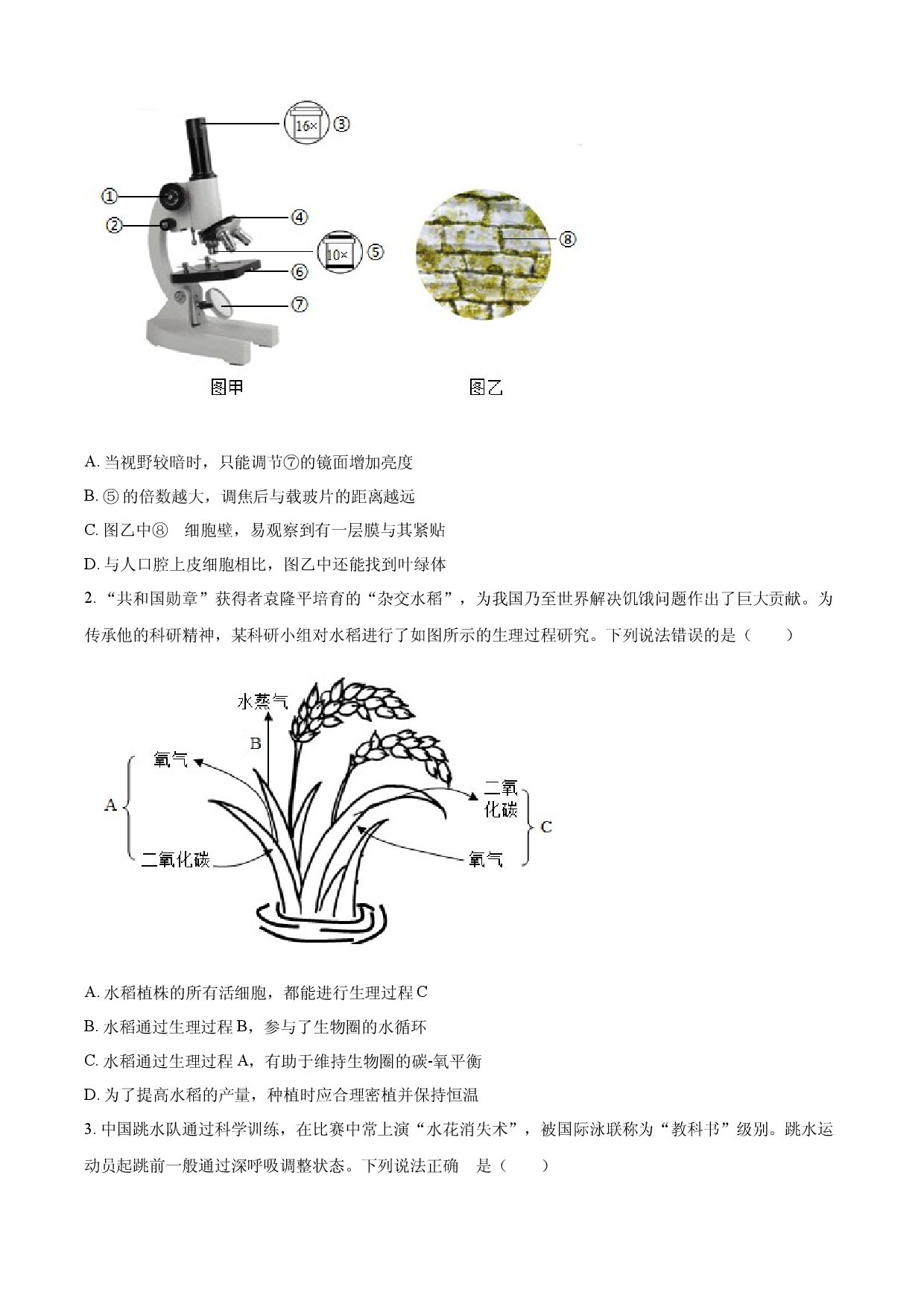 2025年四川省泸州市中考生物真题.docx 第2页