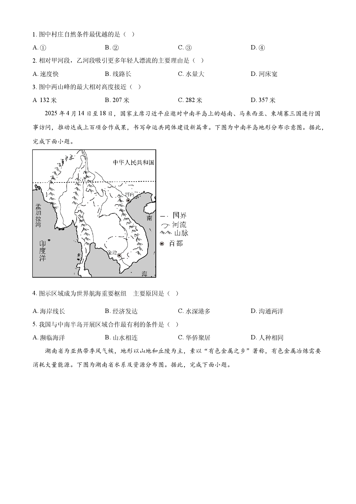 2025年四川省泸州市中考道德与法治 历史 地理 试题.docx 第2页