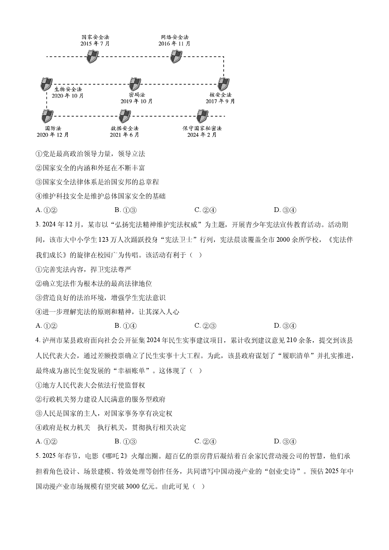 2025年四川省泸州市中考道德与法治真题.docx 第2页