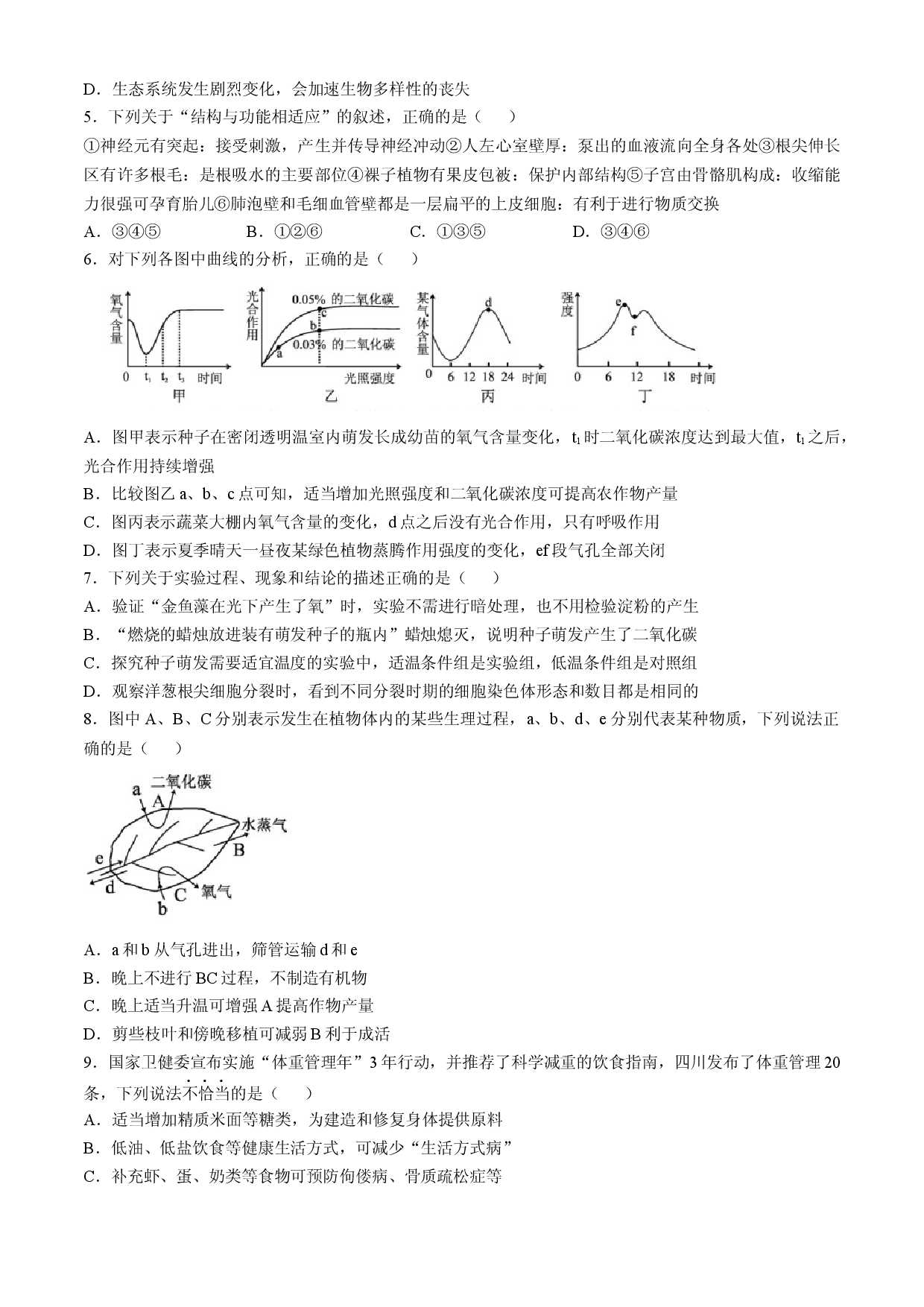 2025年四川省眉山市中考-生物.docx 第2页