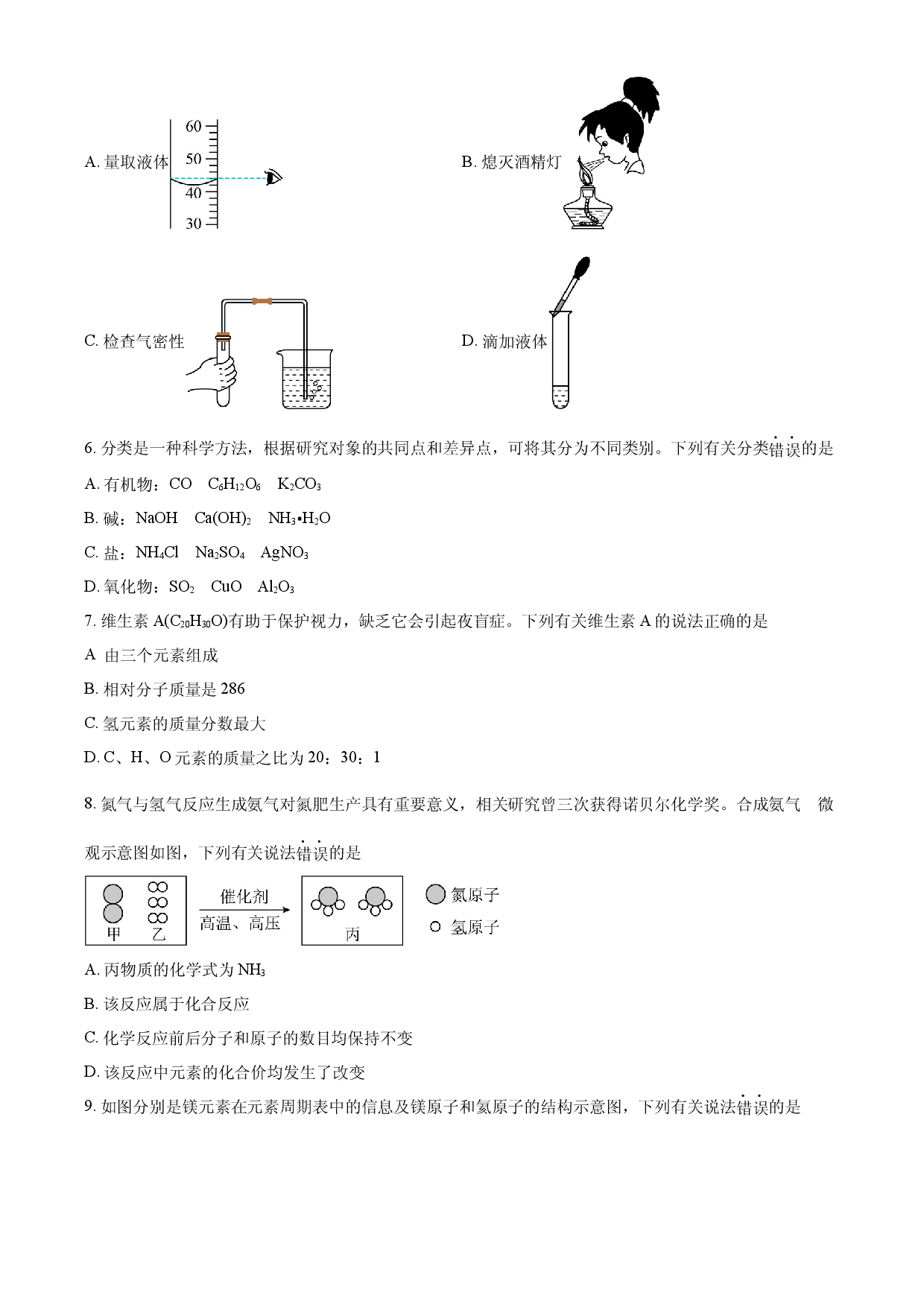 2025年四川省眉山市中考化学真题.docx 第2页
