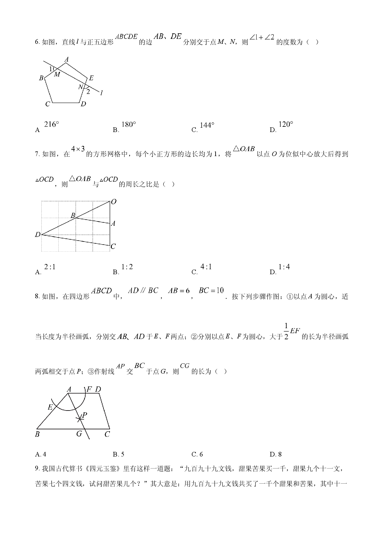2025年四川省眉山市中考数学试题.docx 第2页