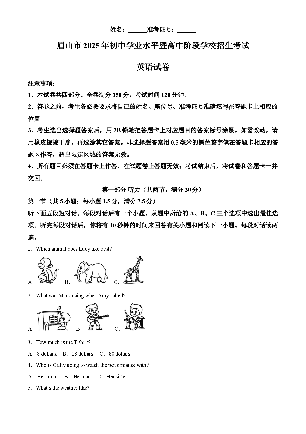 2025年四川省眉山市中考英语真题.docx 第1页