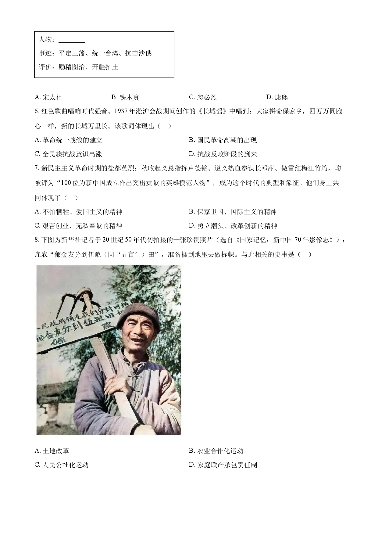 2025年四川省自贡市中考历史真题.docx 第2页