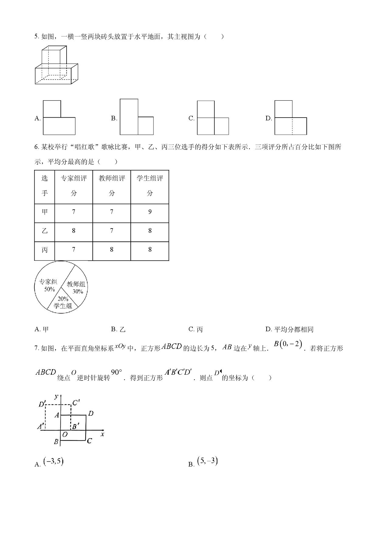 2025年四川省自贡市中考数学试题.docx 第2页