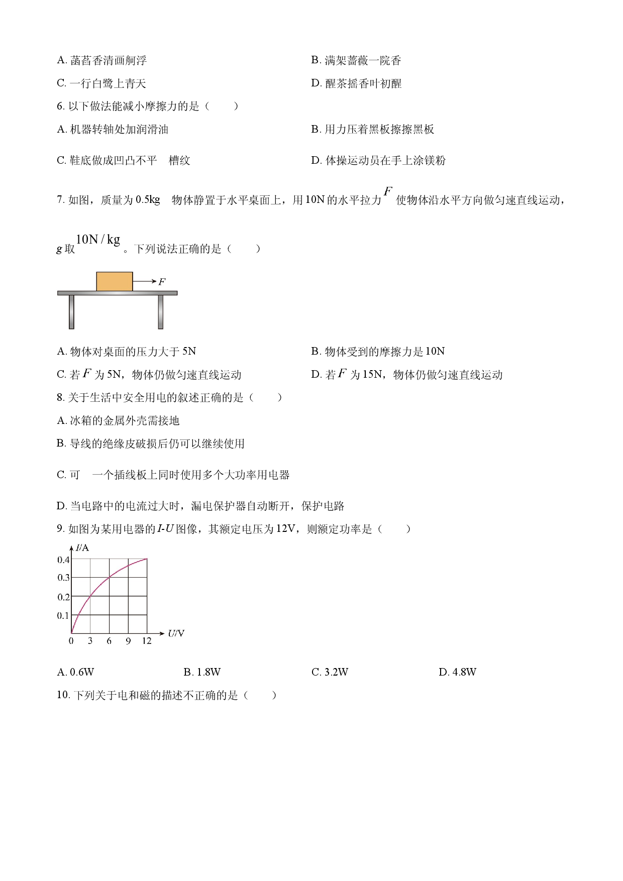2025年四川省自贡市中考物理试题.docx 第2页