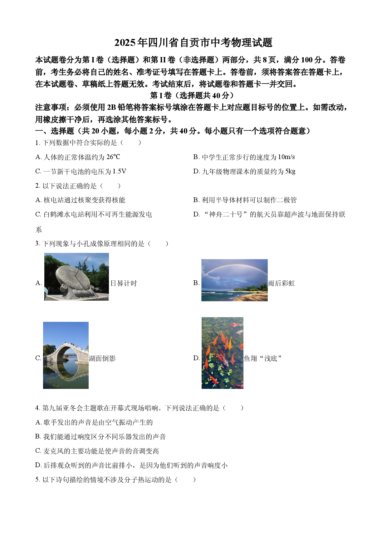 2025年四川省自贡市中考物理试题.docx 第1页