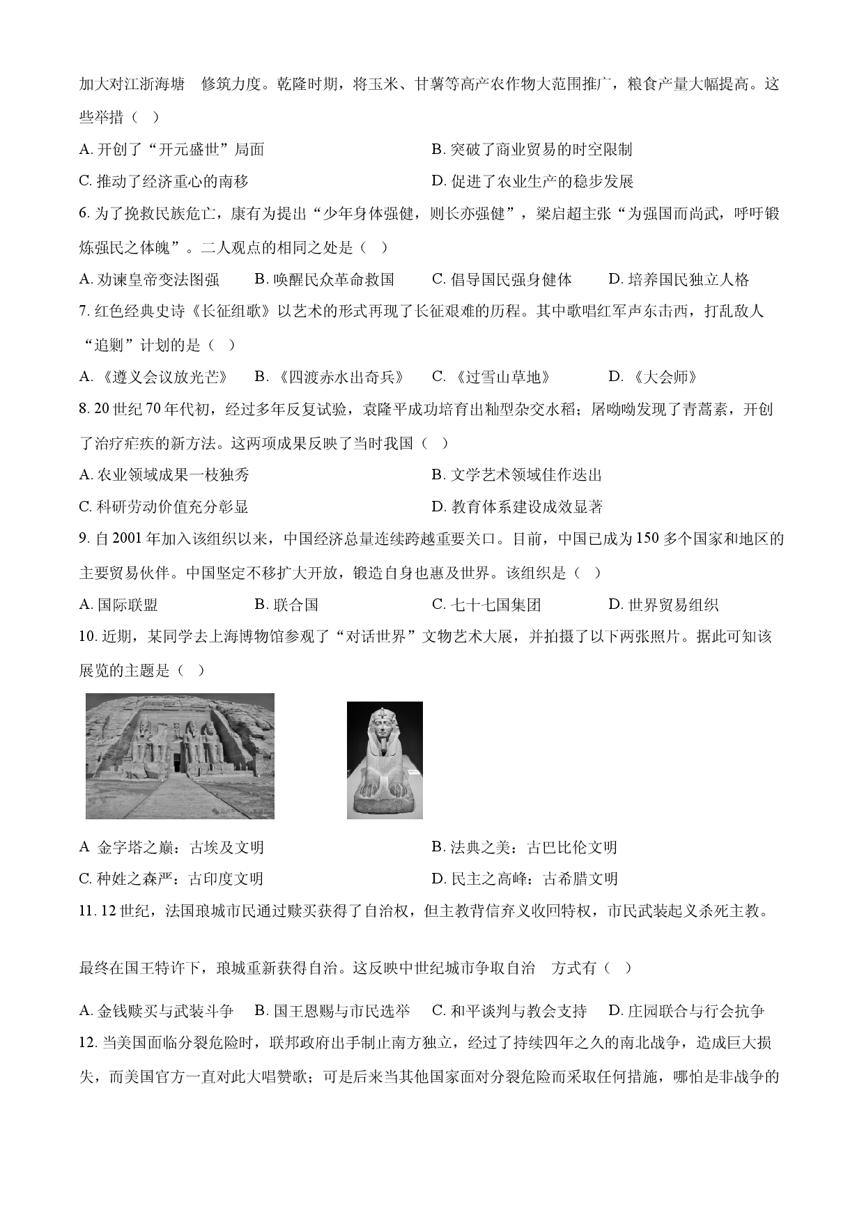 2025年四川省资阳市中考历史真题.docx 第2页