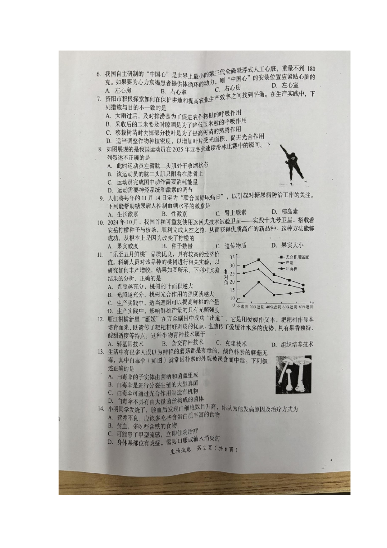 2025年四川省资阳市中考生物真题.docx 第2页