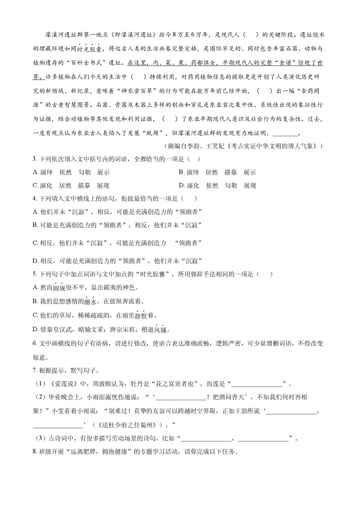 2025年四川省资阳市中考语文真题.docx 第2页