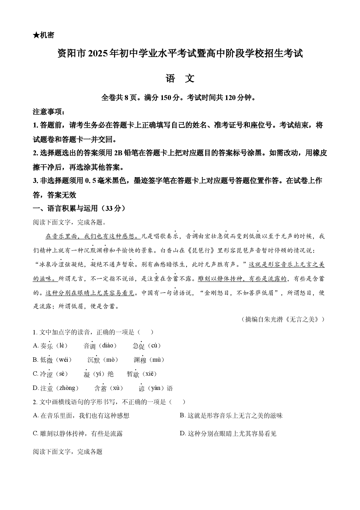 2025年四川省资阳市中考语文真题.docx 第1页