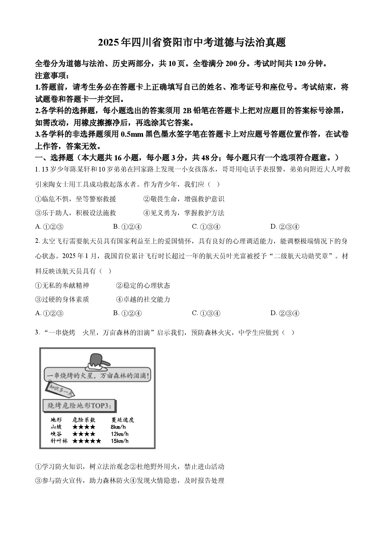 2025年四川省资阳市中考道德与法治真题.docx 第1页