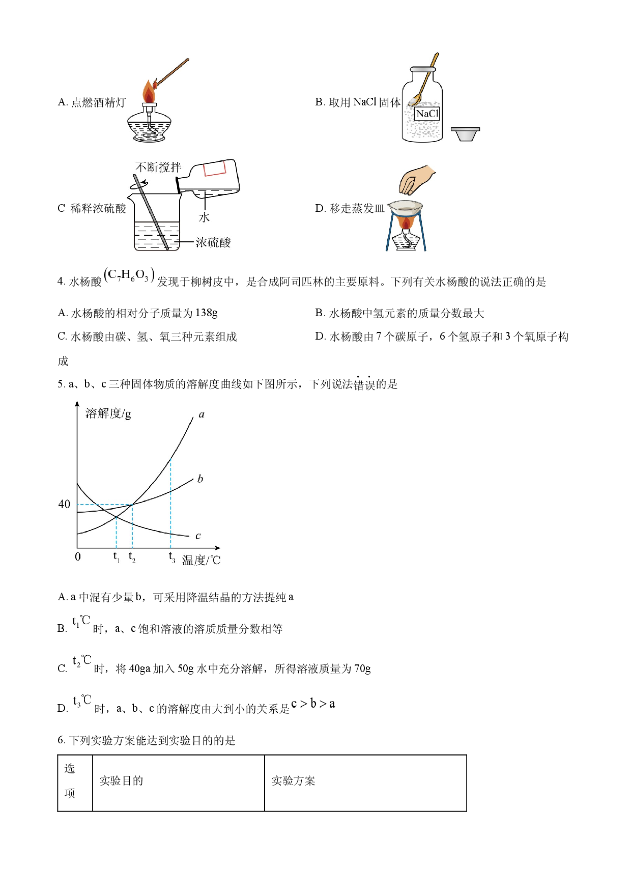 2025年四川省达州市中考化学真题.docx 第2页