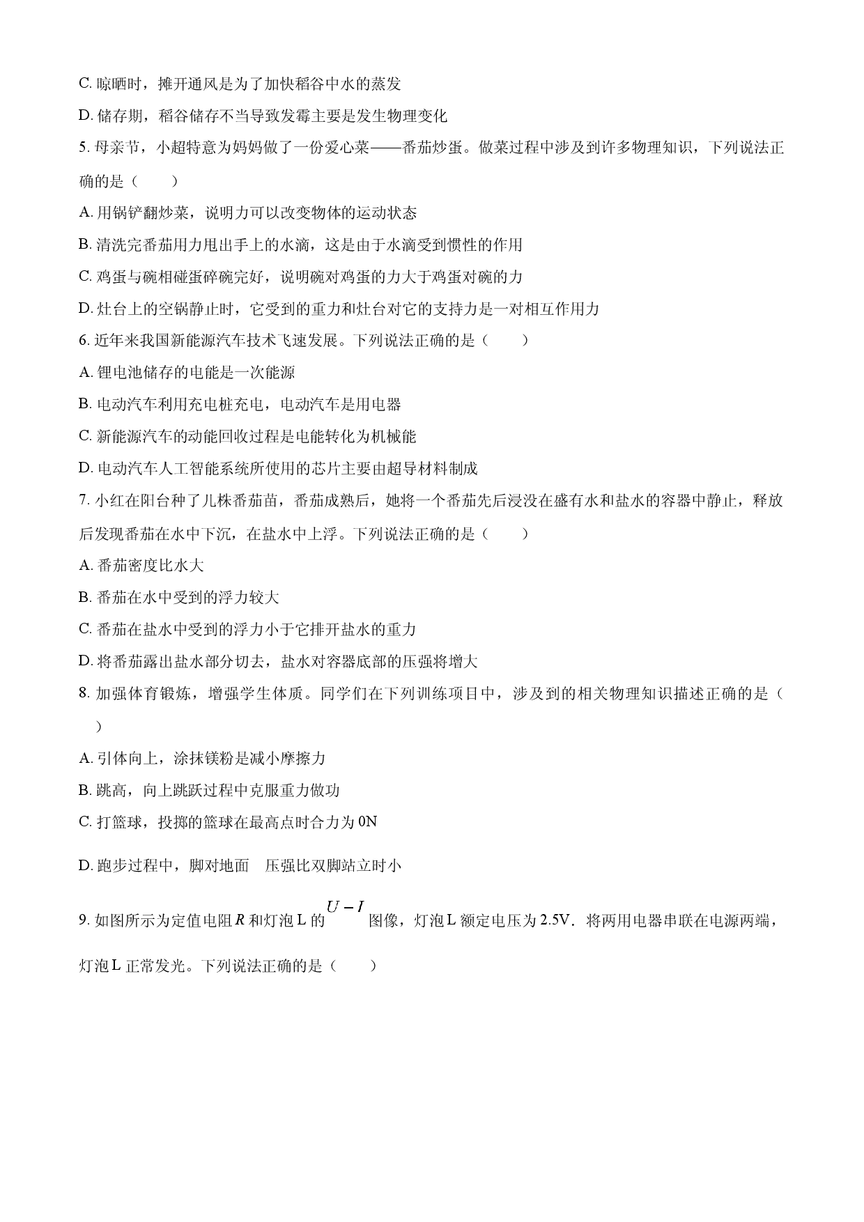 2025年四川省达州市中考物理试题.docx 第2页