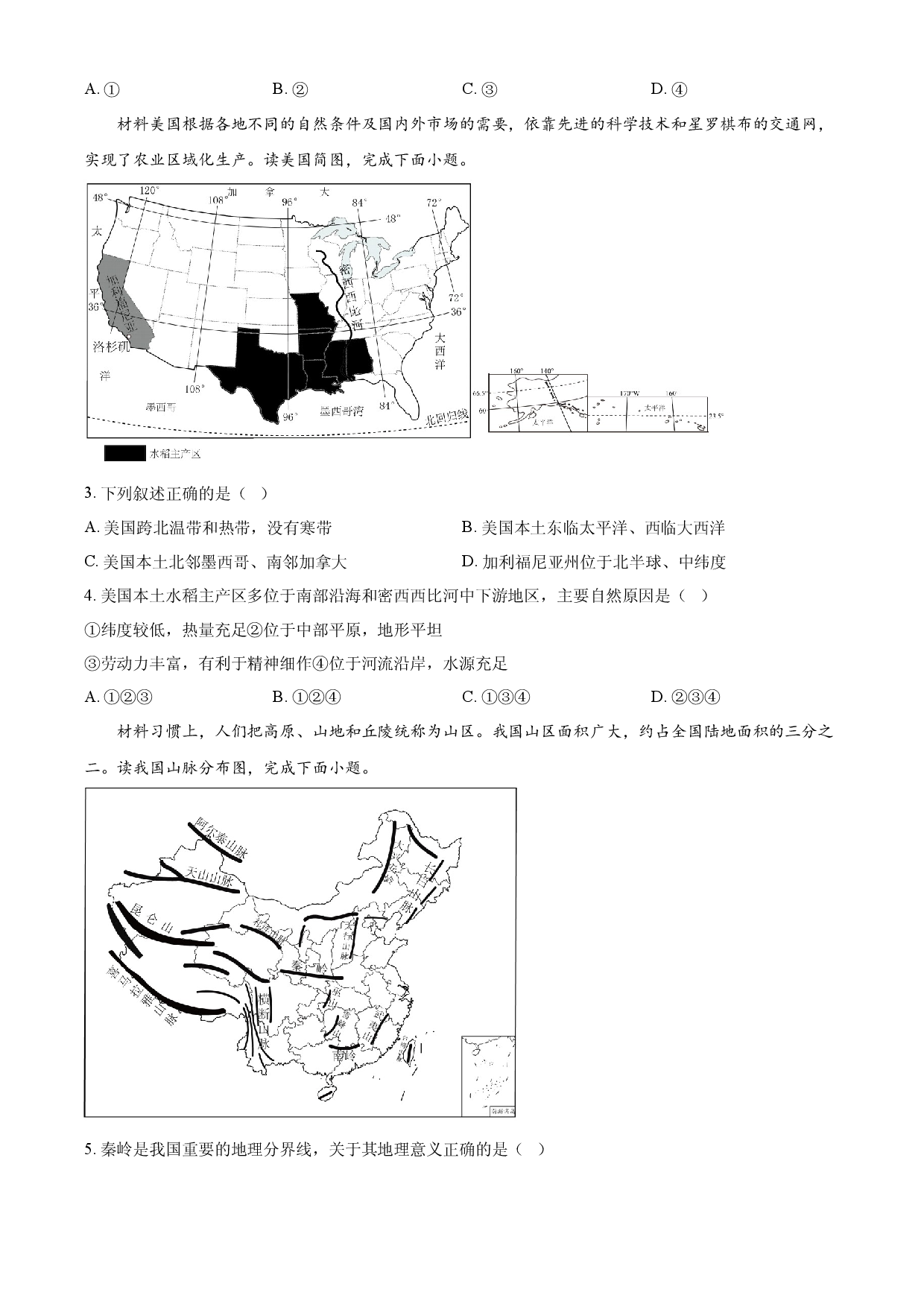 2025年四川省达州市中考道德与法治、历史、地理试题.docx 第2页