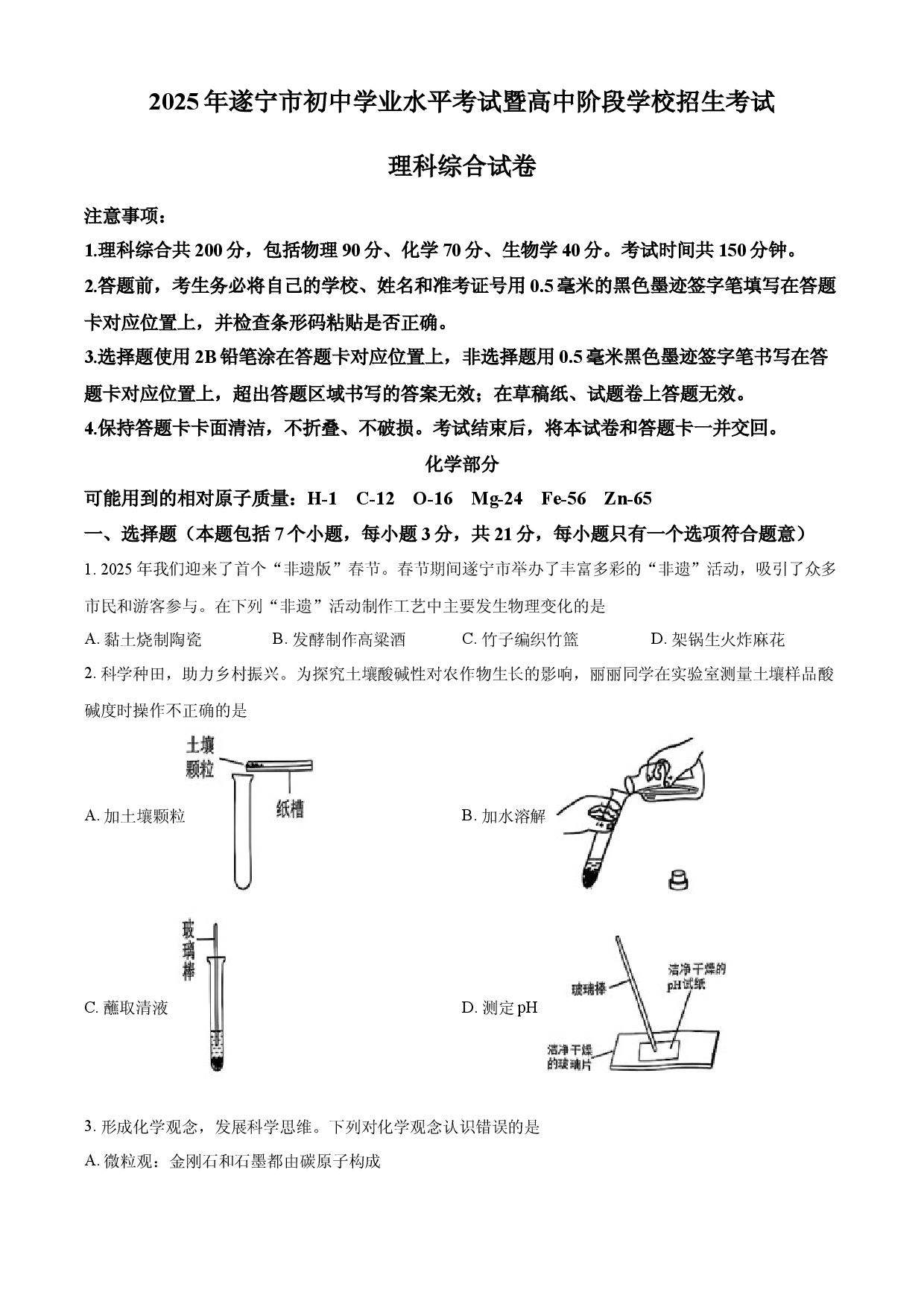2025年四川省遂宁市中考化学真题.docx 第1页
