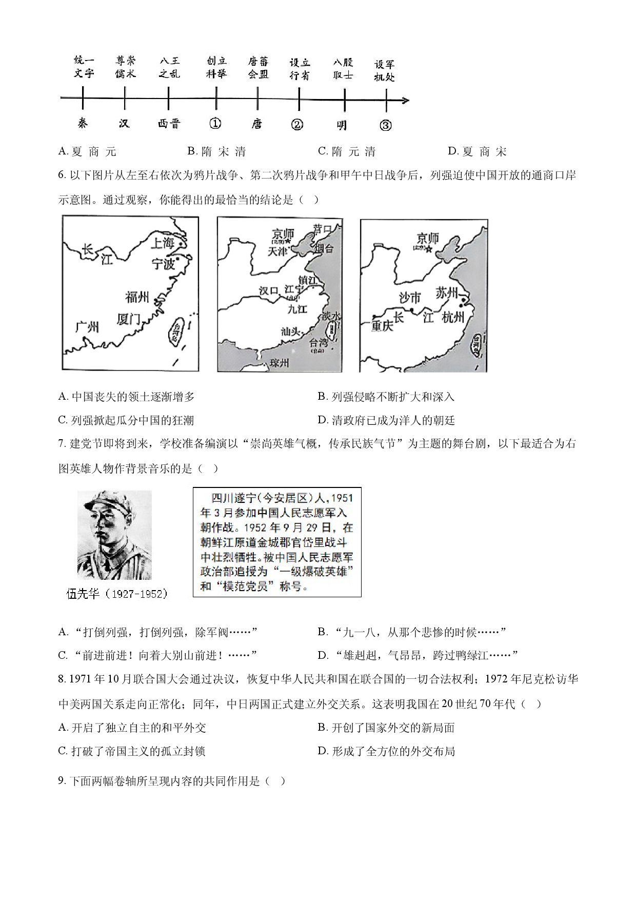 2025年四川省遂宁市中考历史真题.docx 第2页