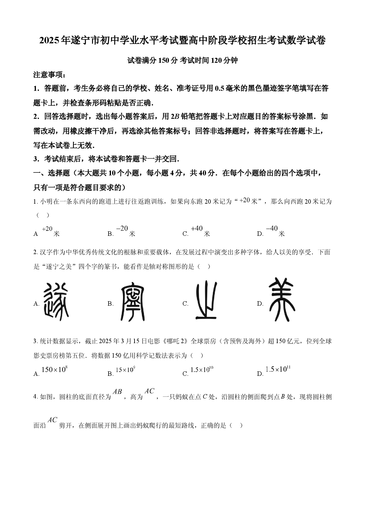 2025年四川省遂宁市中考数学真题.docx 第1页
