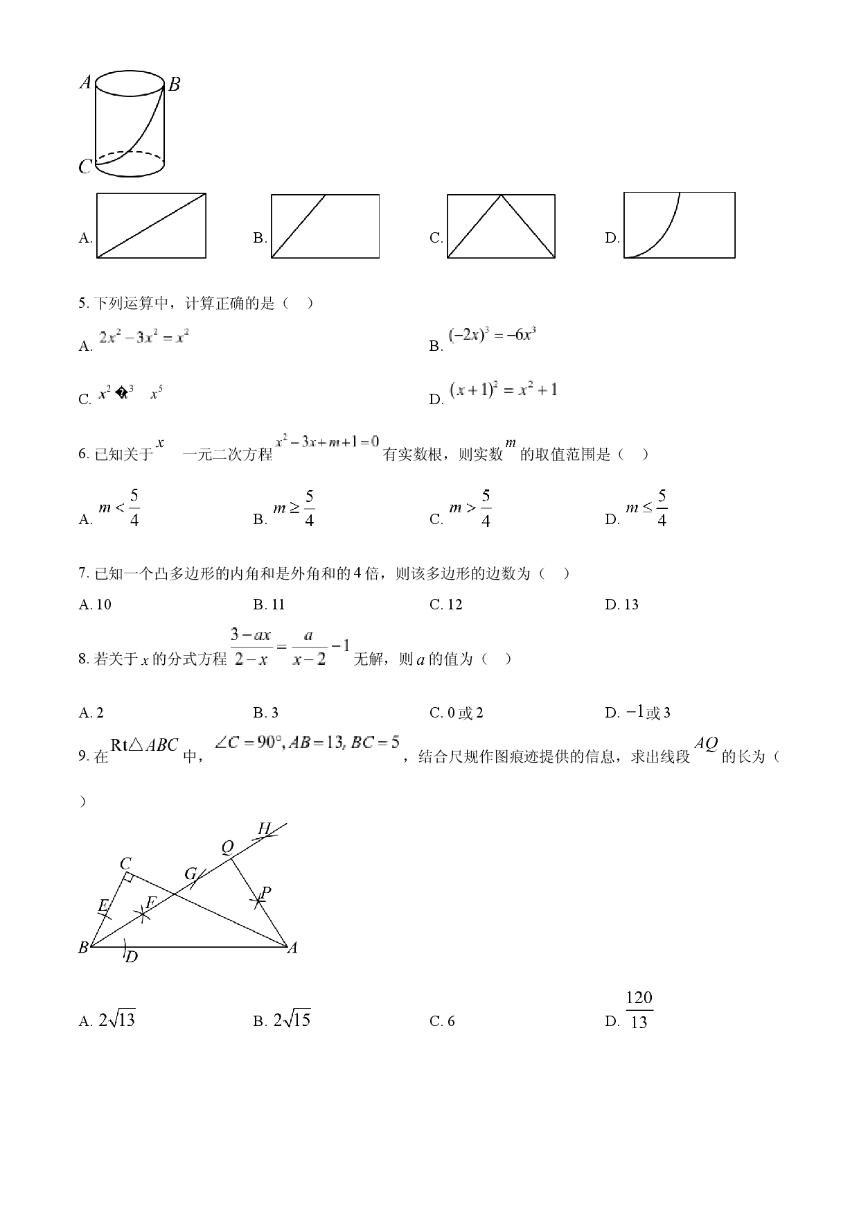 2025年四川省遂宁市中考数学真题.docx 第2页