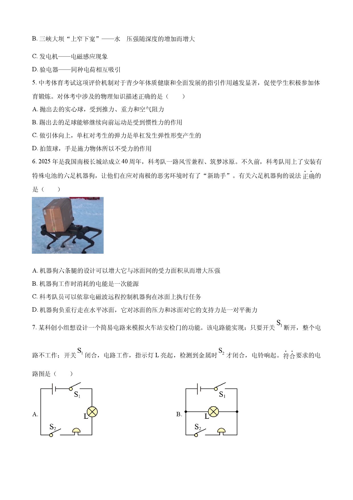 2025年四川省遂宁市中考理综物理试题.docx 第2页