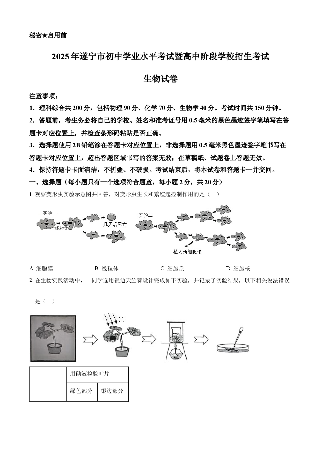 2025年四川省遂宁市中考生物真题.docx 第1页