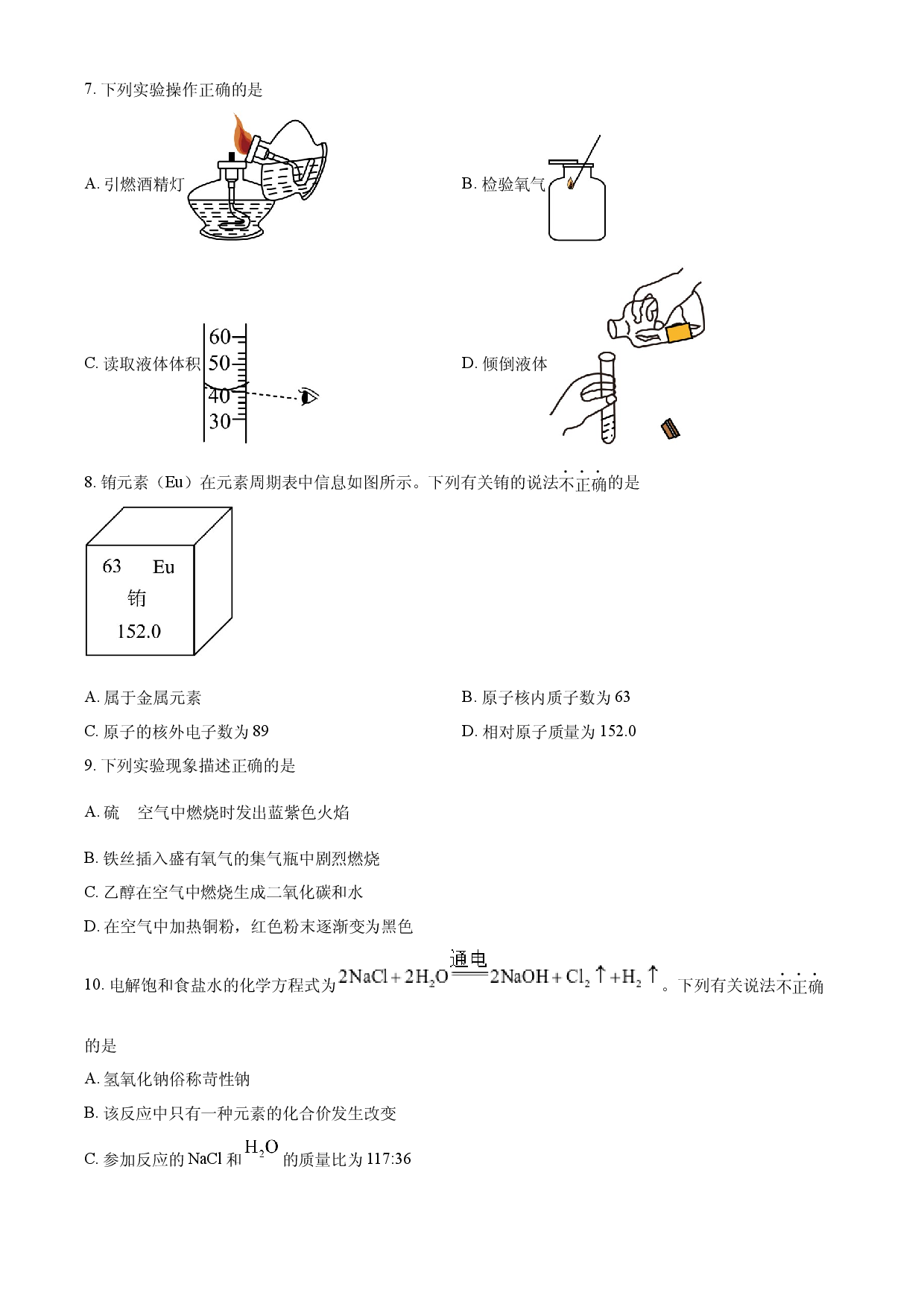 2025年天津市中考化学真题.docx 第2页