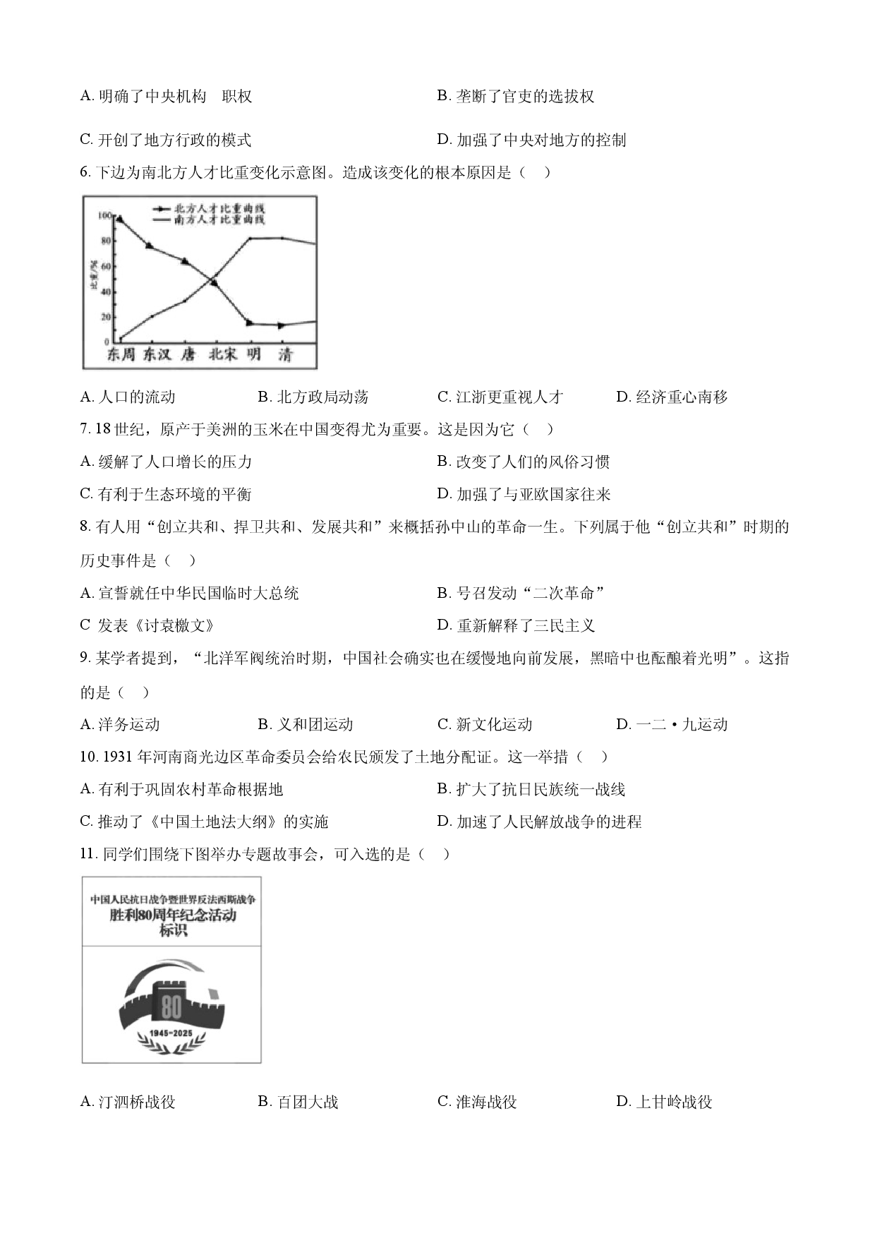 2025年天津市中考历史真题 .docx 第2页