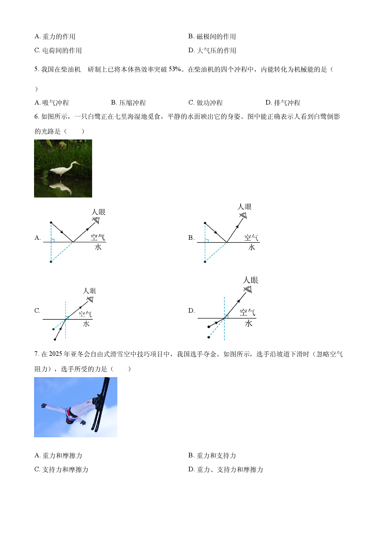 2025年天津市中考物理真题 .docx 第2页