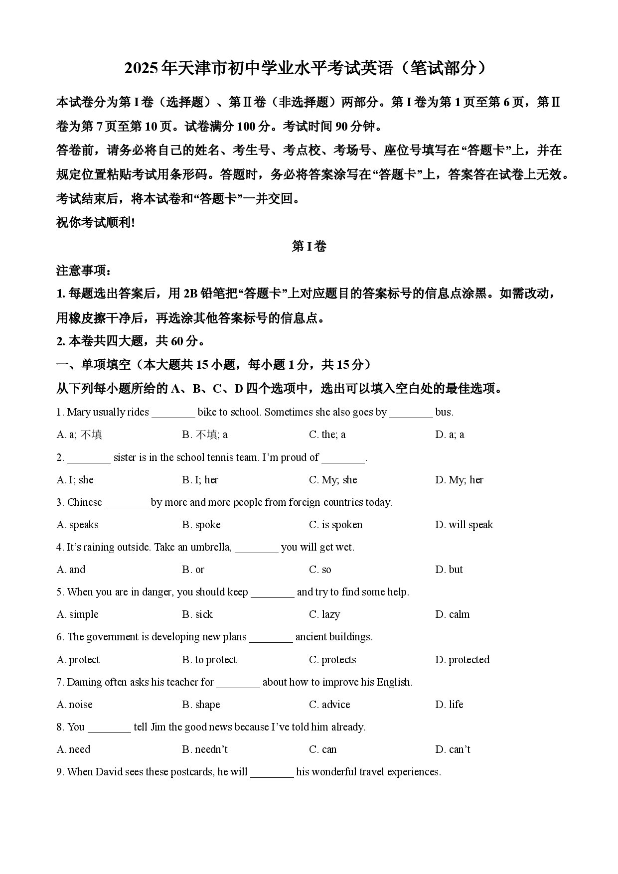 2025年天津市中考英语真题 .docx 第1页