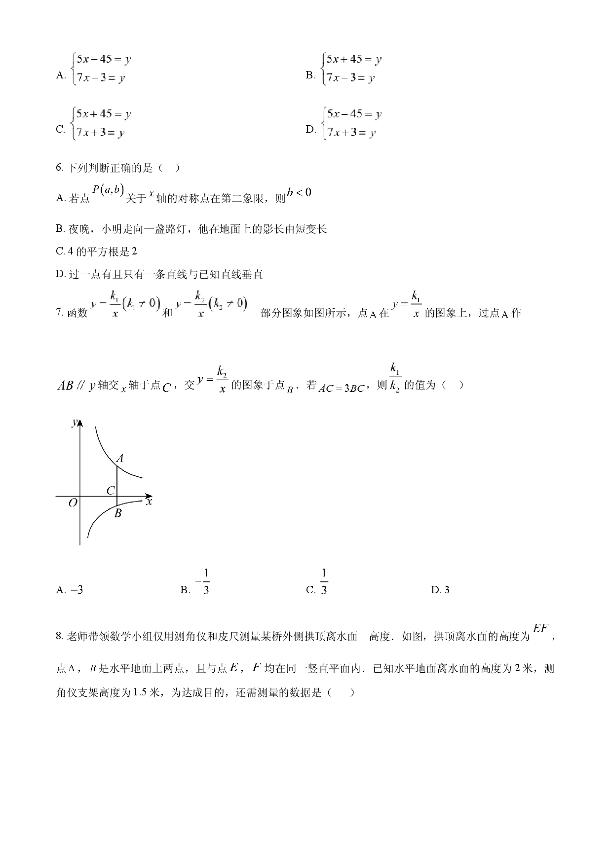2025年宁夏中考数学试题.docx 第2页