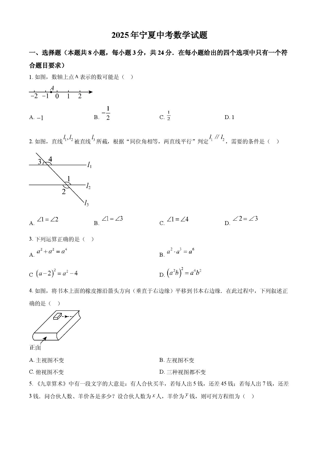 2025年宁夏中考数学试题.docx 第1页