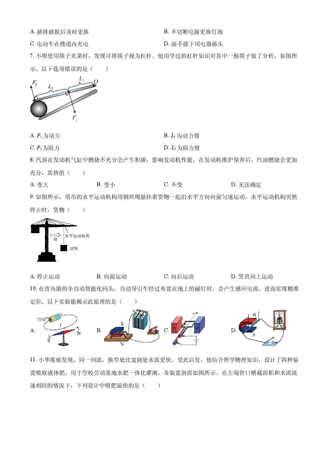 2025年山东省中考物理试题.docx 第2页