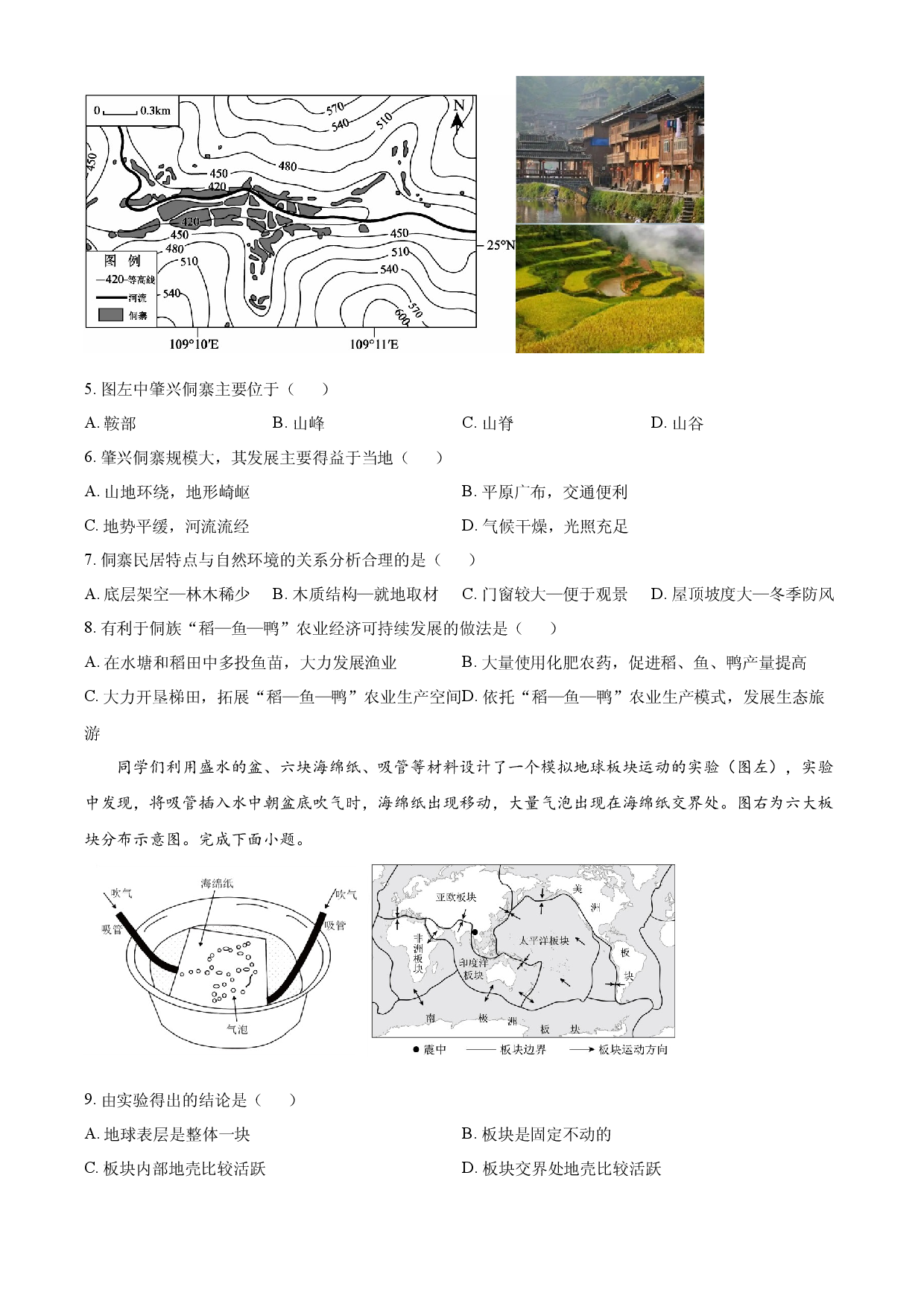 2025年山东省临沂市中考地理试题.docx 第2页