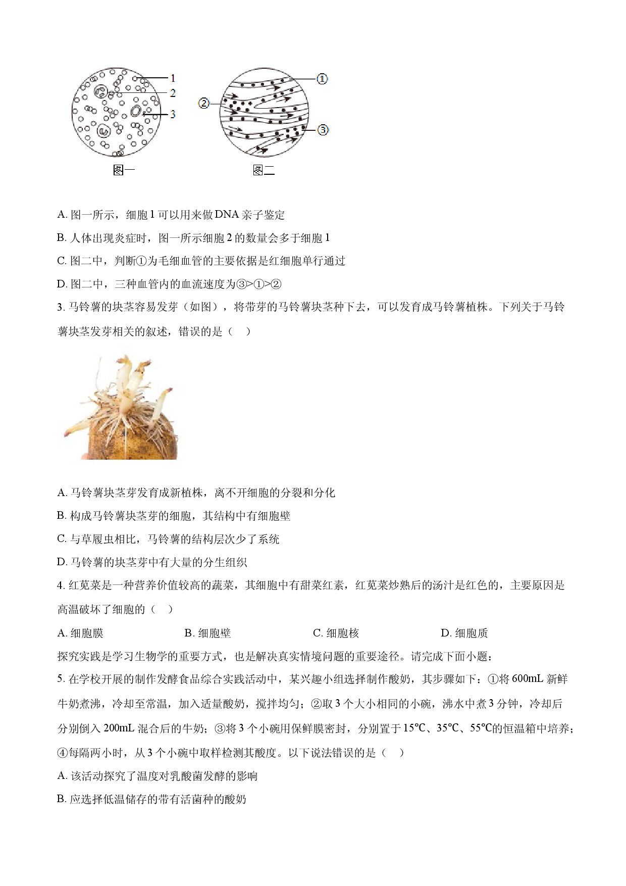 2025年山东省临沂市中考生物真题.docx 第2页