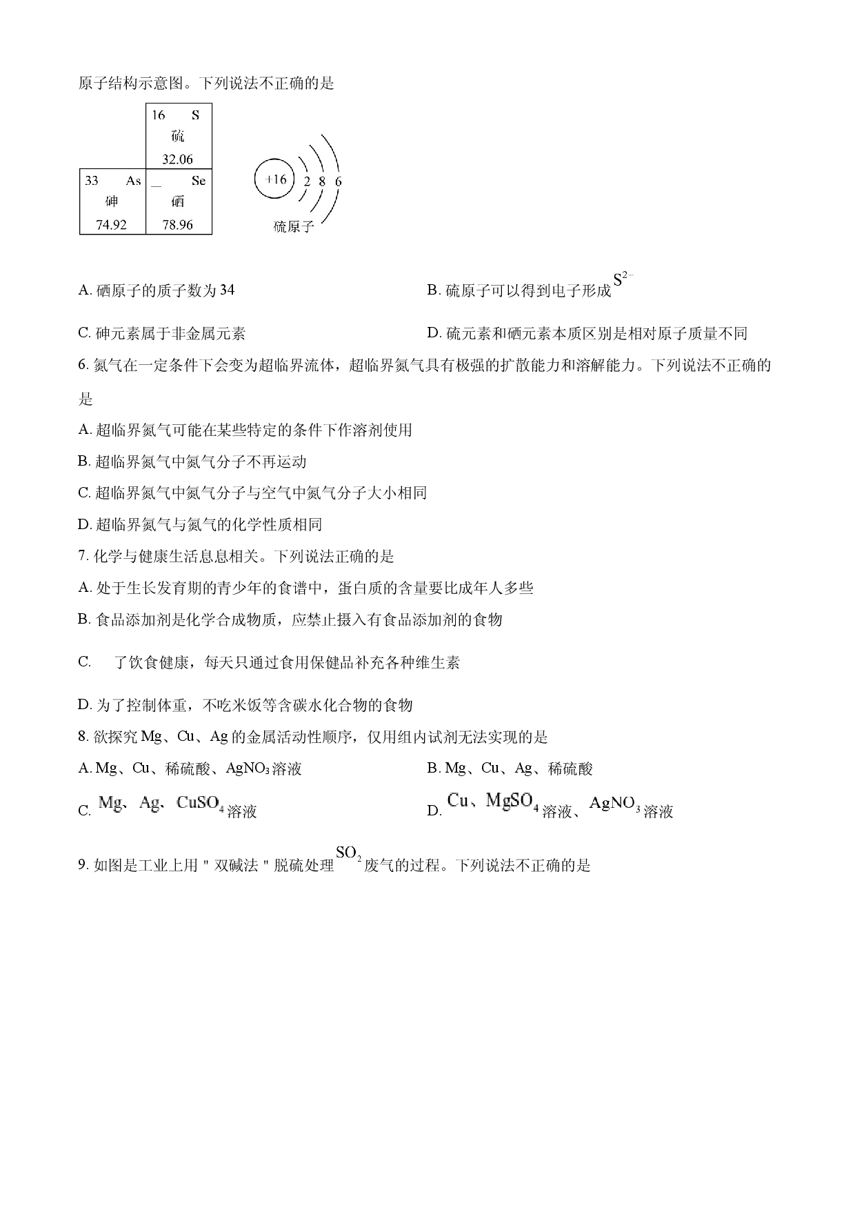 2025年山东省威海市中考化学真题.docx 第2页