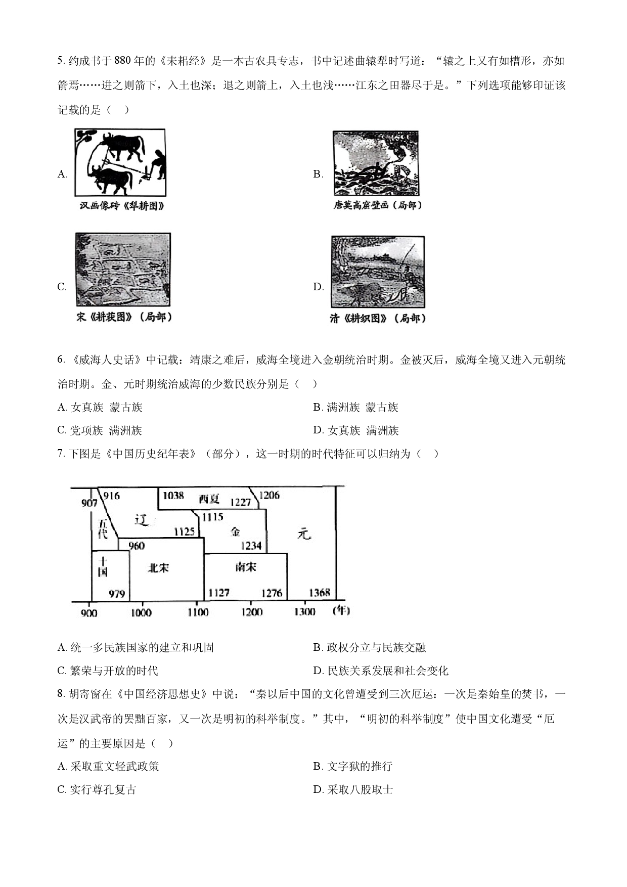 2025年山东省威海市中考历史真题.docx 第2页