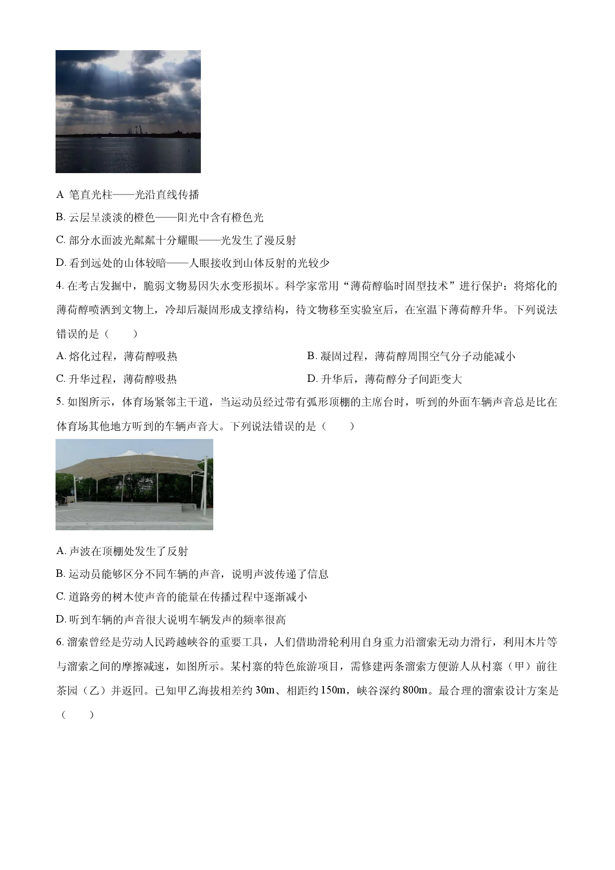 2025年山东省威海市中考物理试题.docx 第2页