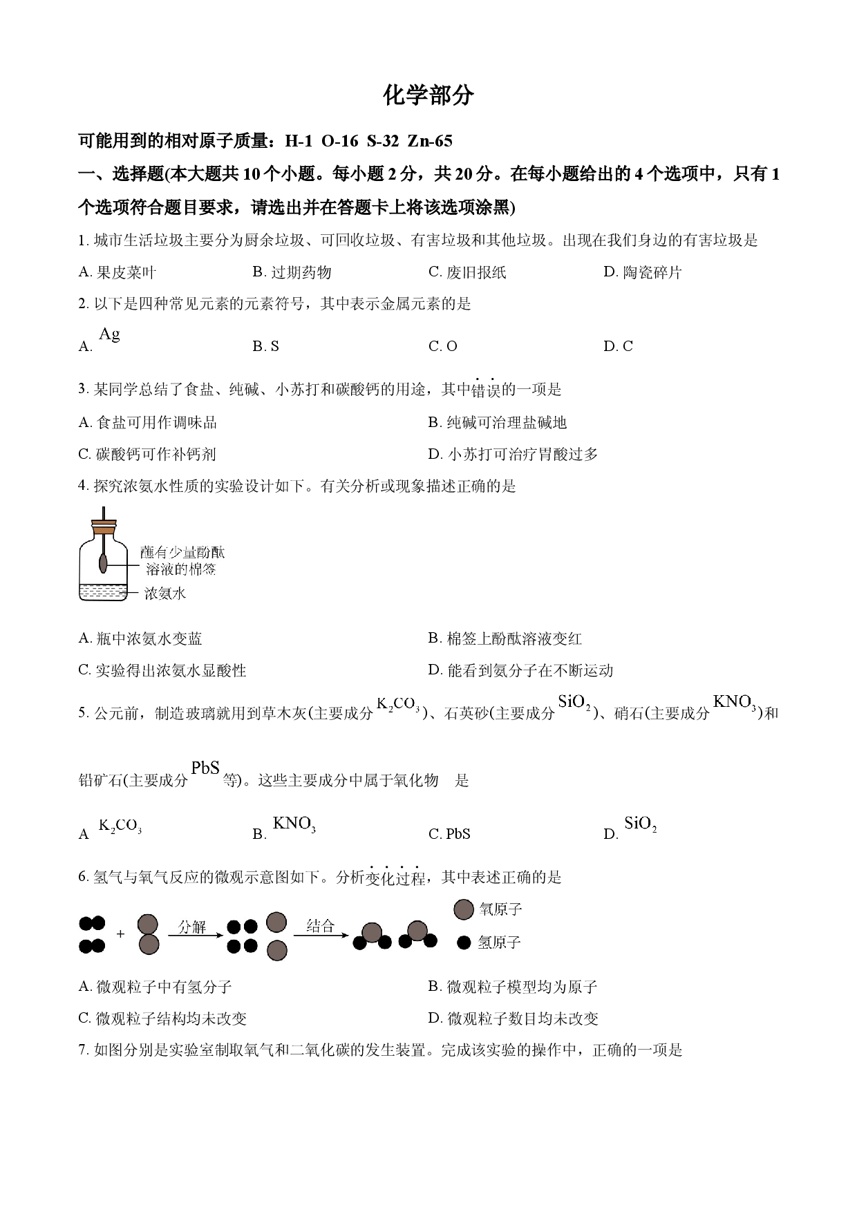 2025年山西省中考化学真题 .docx 第1页