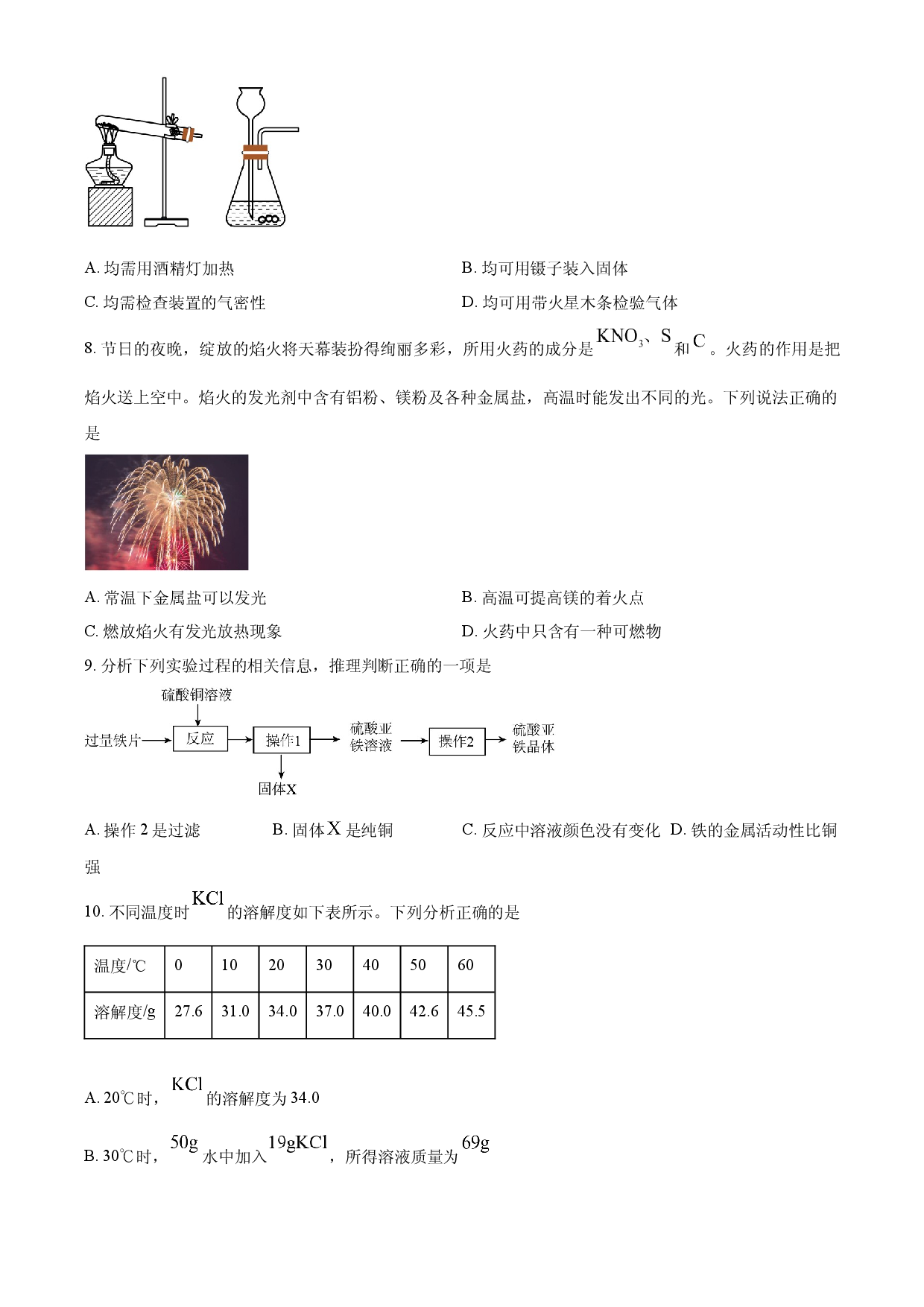 2025年山西省中考化学真题 .docx 第2页