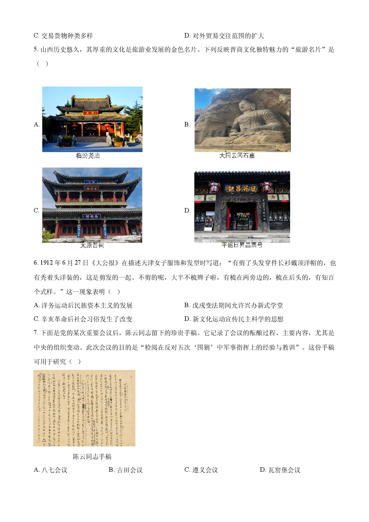 2025年山西省中考历史真题.docx 第2页