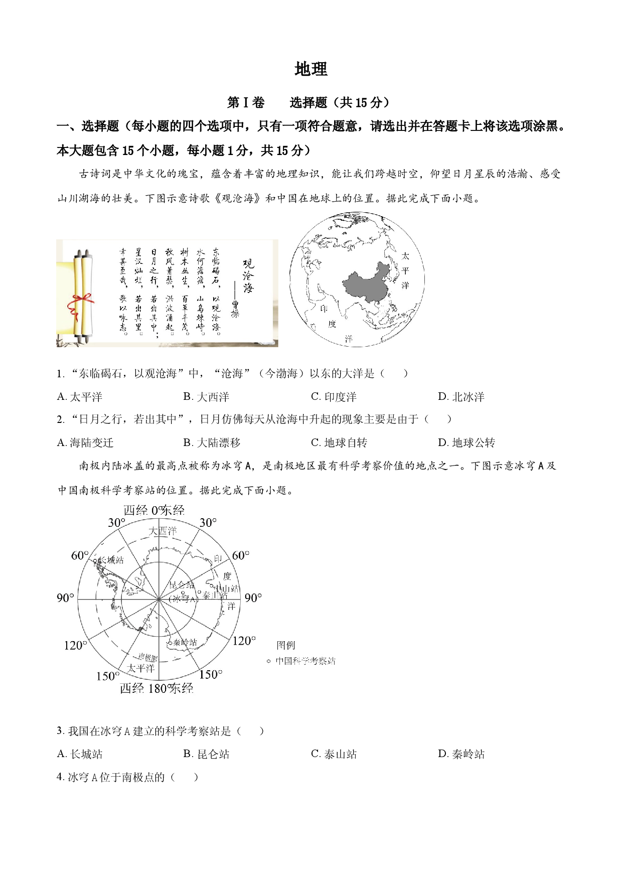 2025年山西省中考地理试卷.docx 第1页