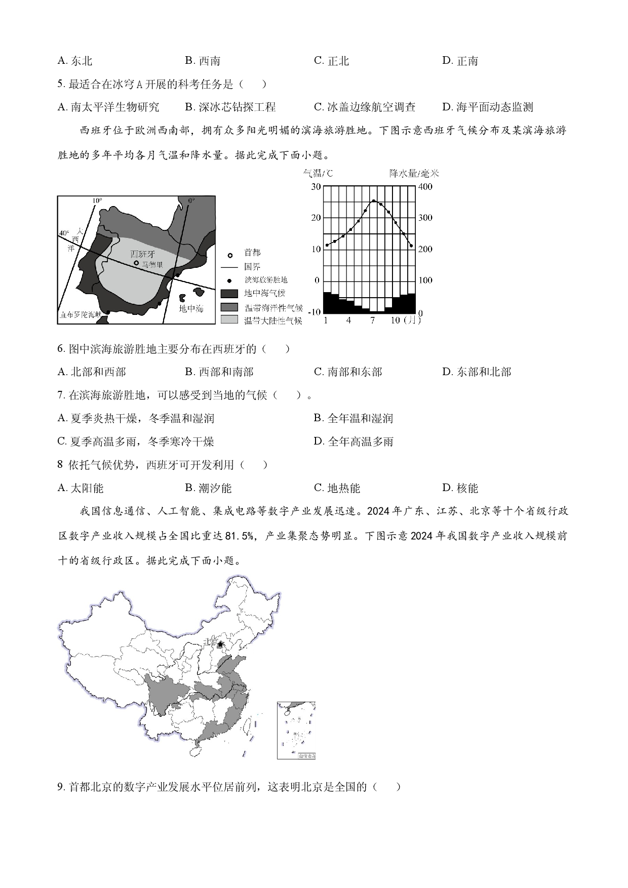 2025年山西省中考地理试卷.docx 第2页
