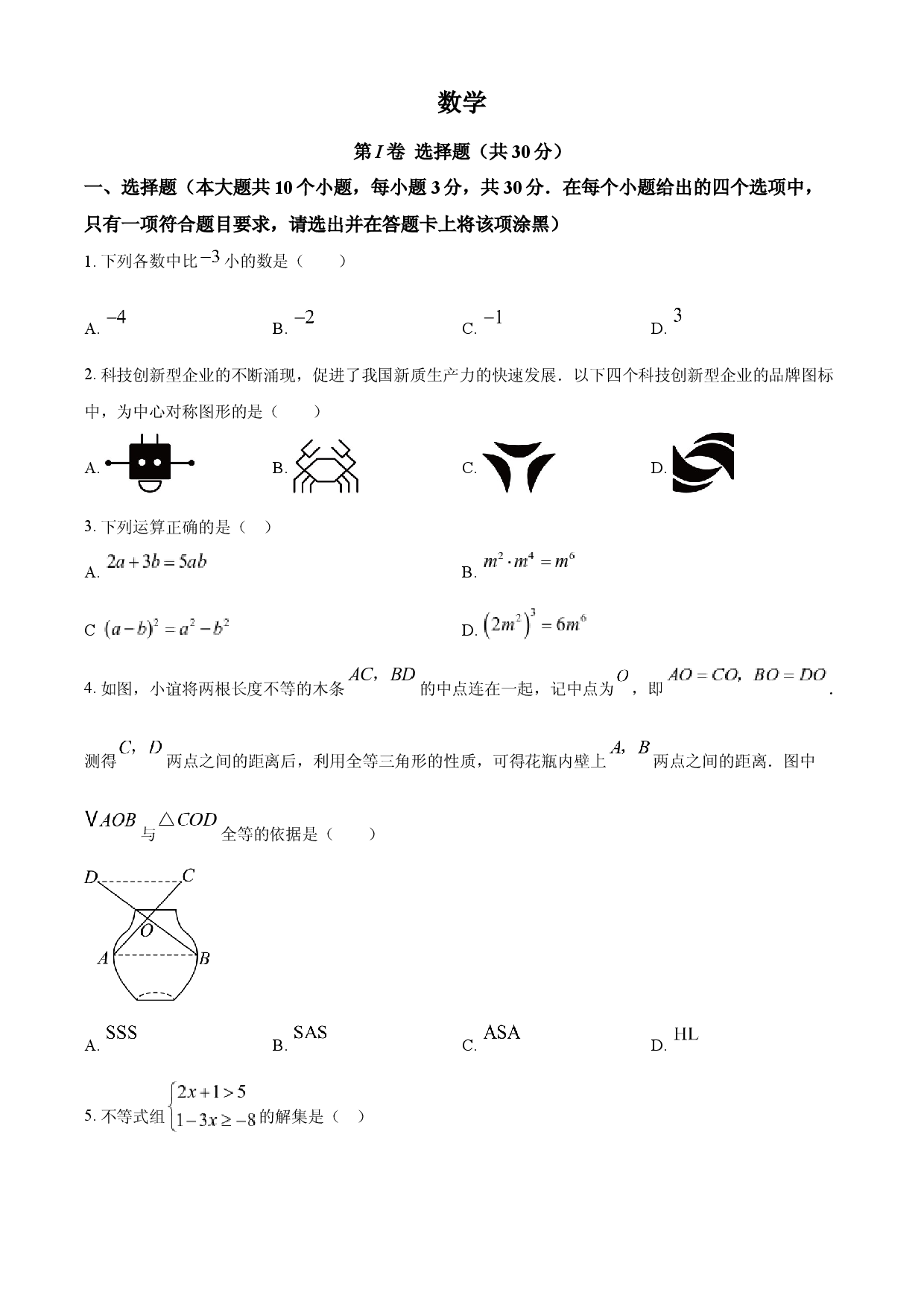 2025年山西省中考数学试题.docx 第1页