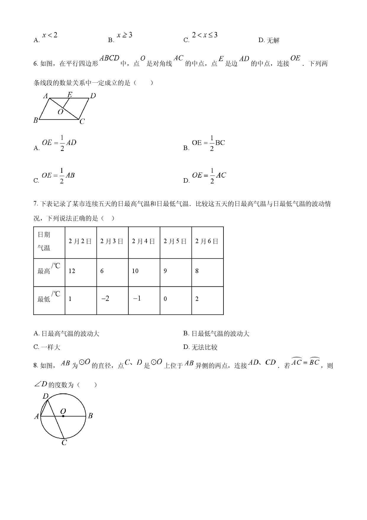 2025年山西省中考数学试题.docx 第2页