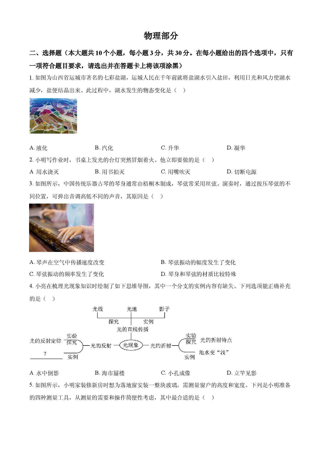 2025年山西省中考物理真题.docx 第1页