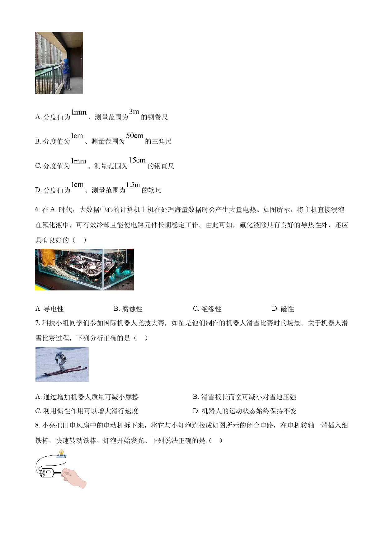 2025年山西省中考物理真题.docx 第2页