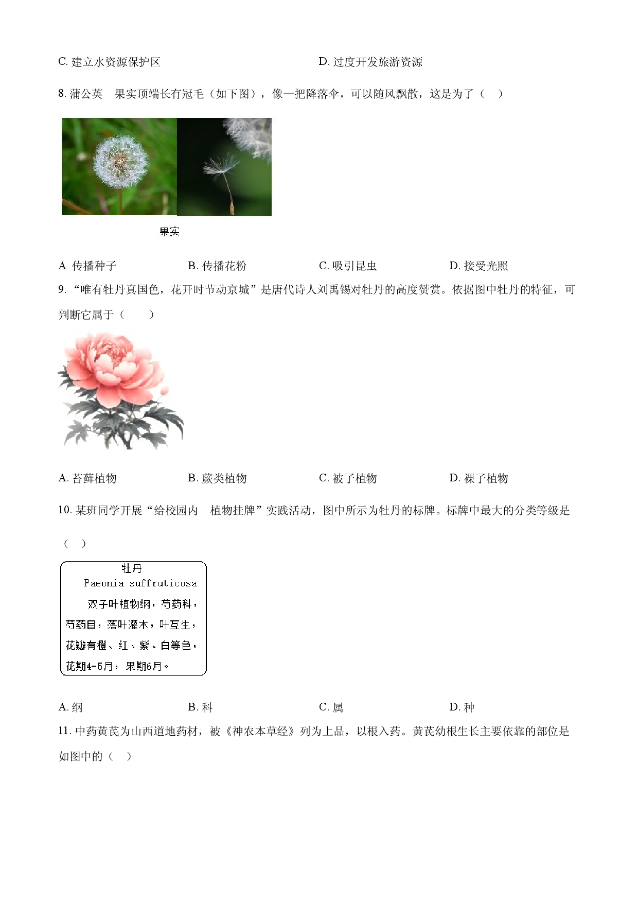 2025年山西省中考生物真题.docx 第2页