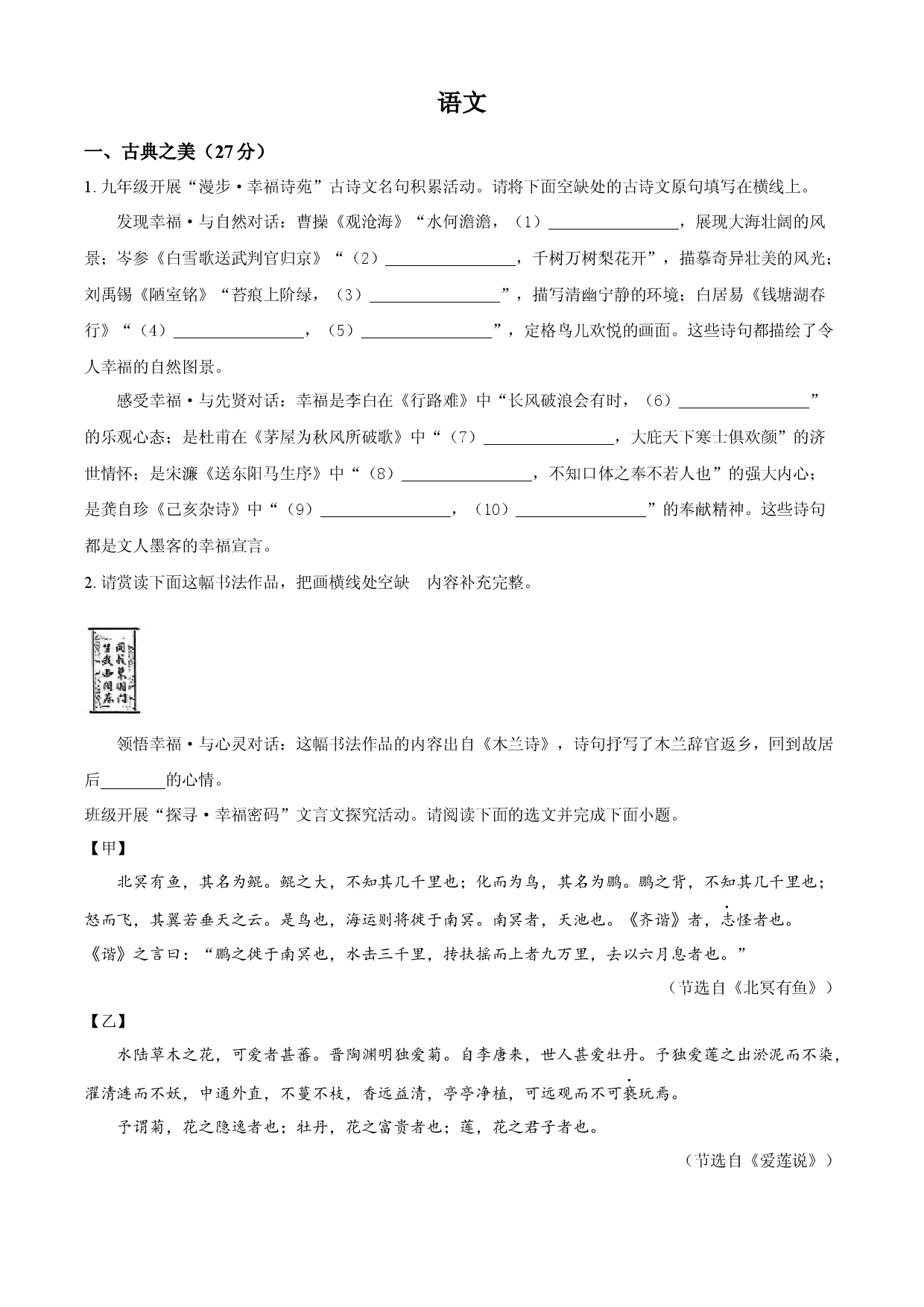 2025年山西省中考语文真题.docx 第1页