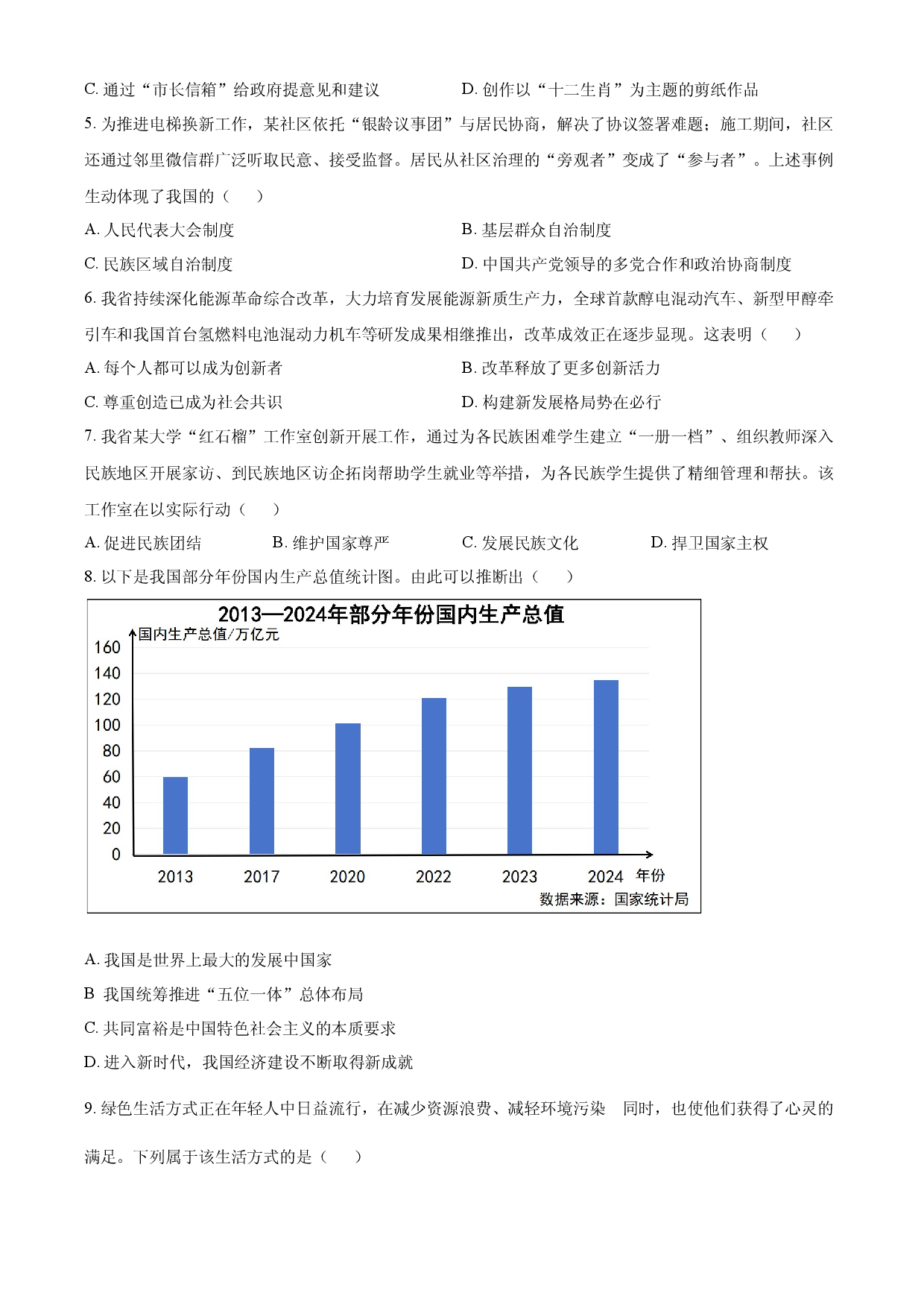 2025年山西省中考道德与法治真题.docx 第2页